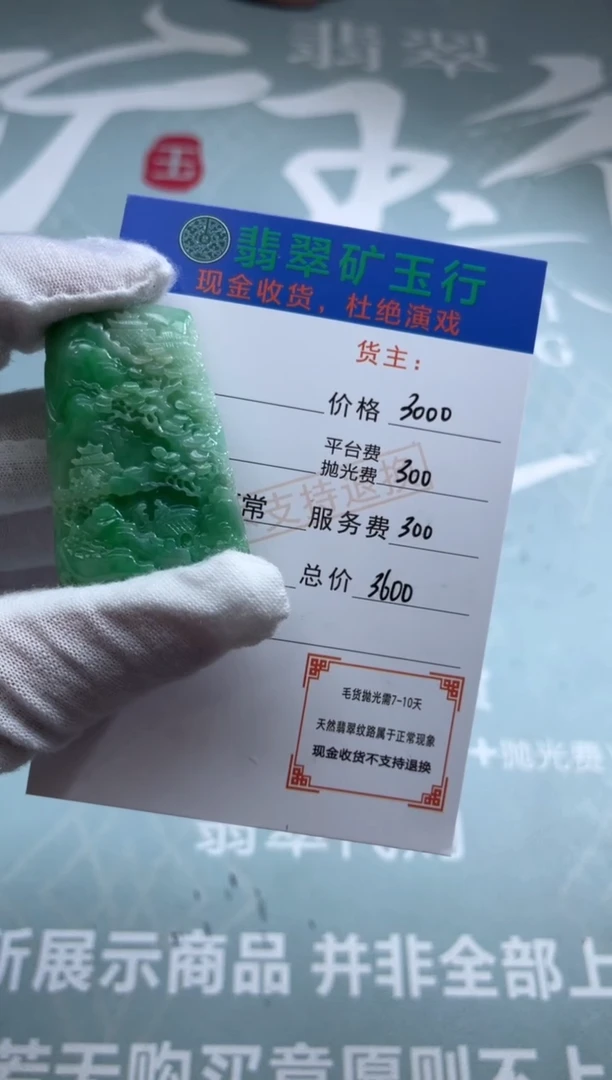 未镶嵌定制翡翠只**己-毛货-不退不换