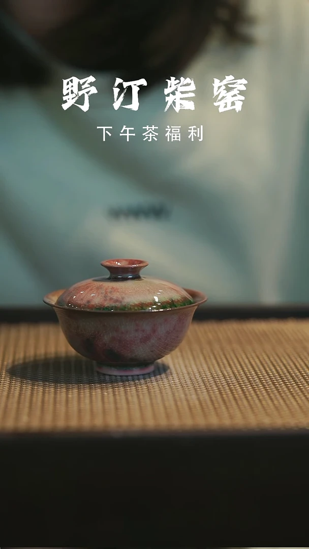 野汀柴窑手工手作@@YT844