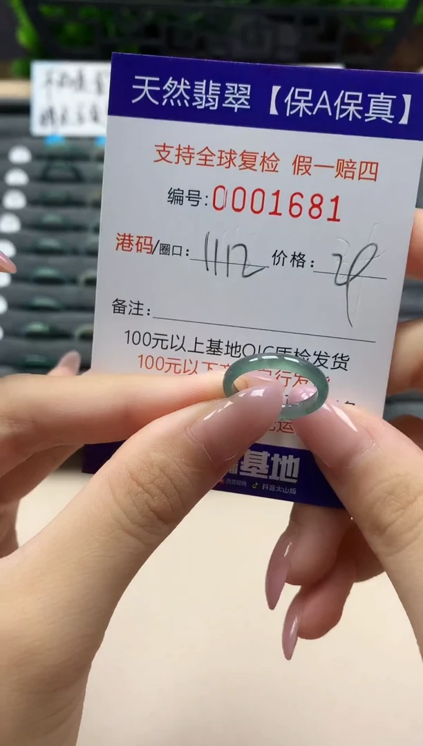 翡翠戒指未镶嵌天然001681