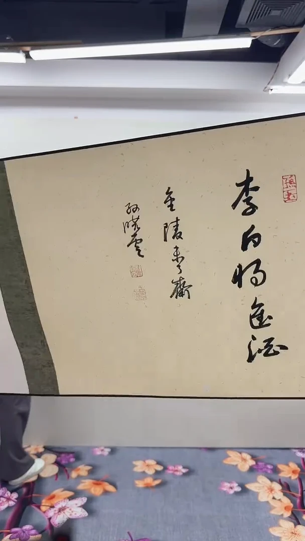 北京惜客精品书法孙老师将