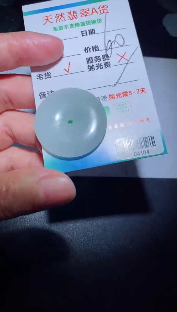 【闪购商品】定制翡翠定制毛货未镶嵌定制毛货04104