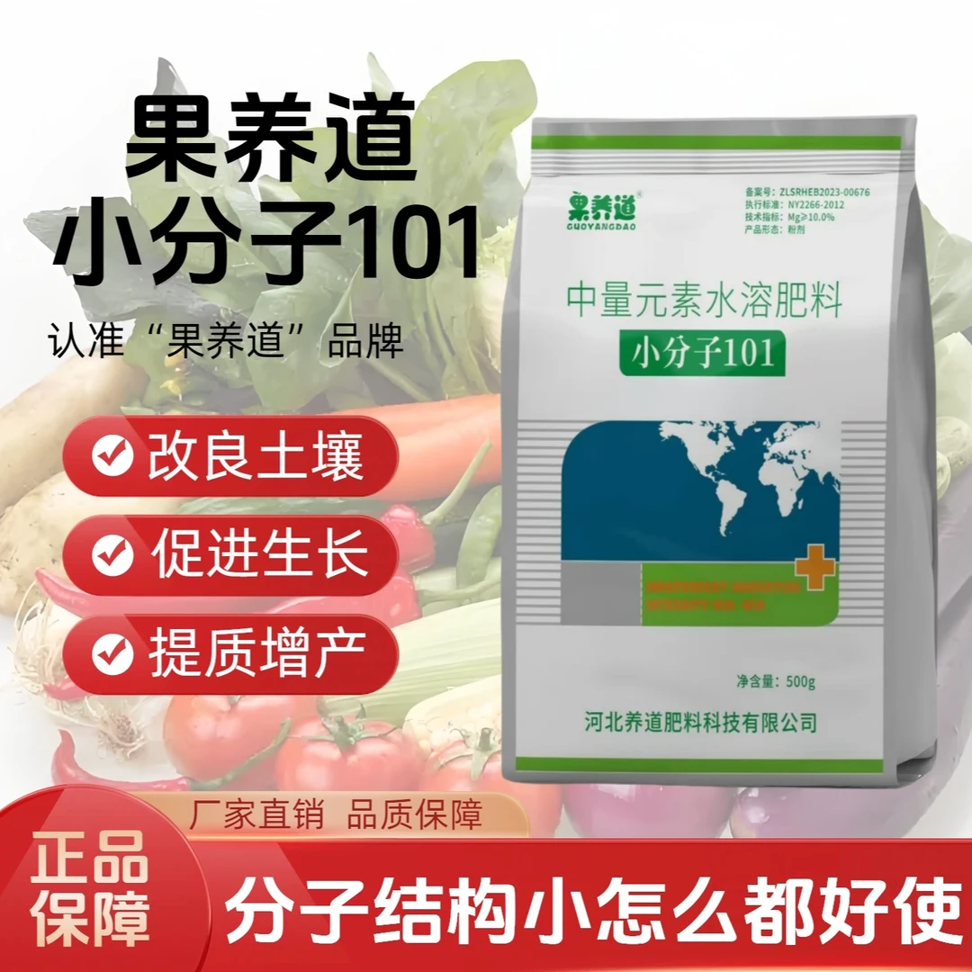 果养道小分子101绿叶棒改善土壤板结提高肥料吸收利用率生根壮苗
