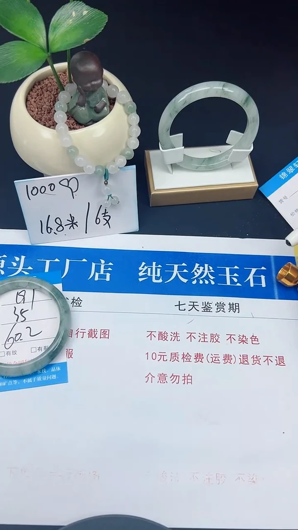 未镶嵌手镯石英质玉197-60/61