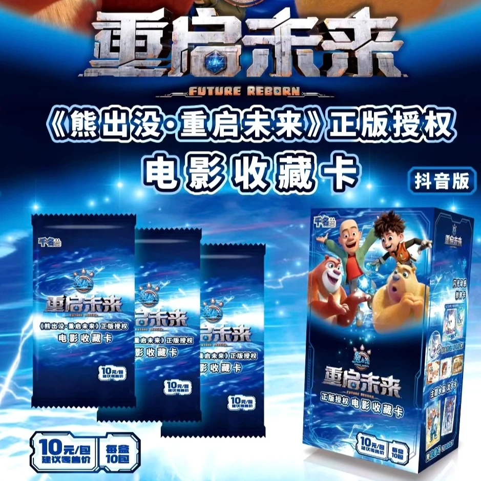 【欧阳叠叠/抓熊】千名熊出没重启未来电影收藏卡牌