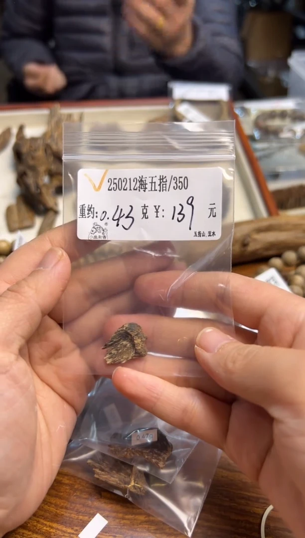【闪购商品】木250212海五指   0.43克