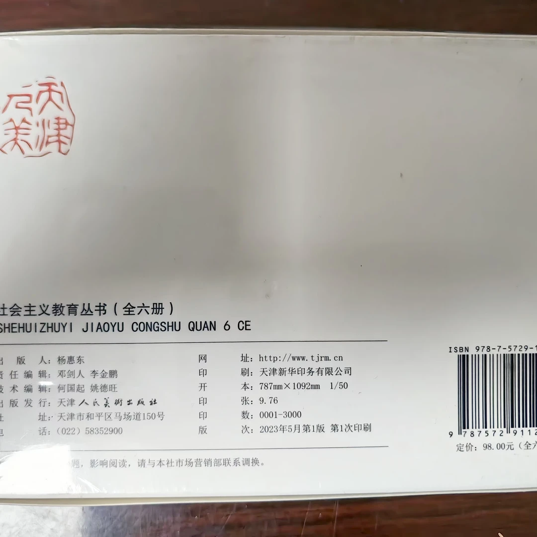 天美50开平装《社会主义教育丛书》5册盒装