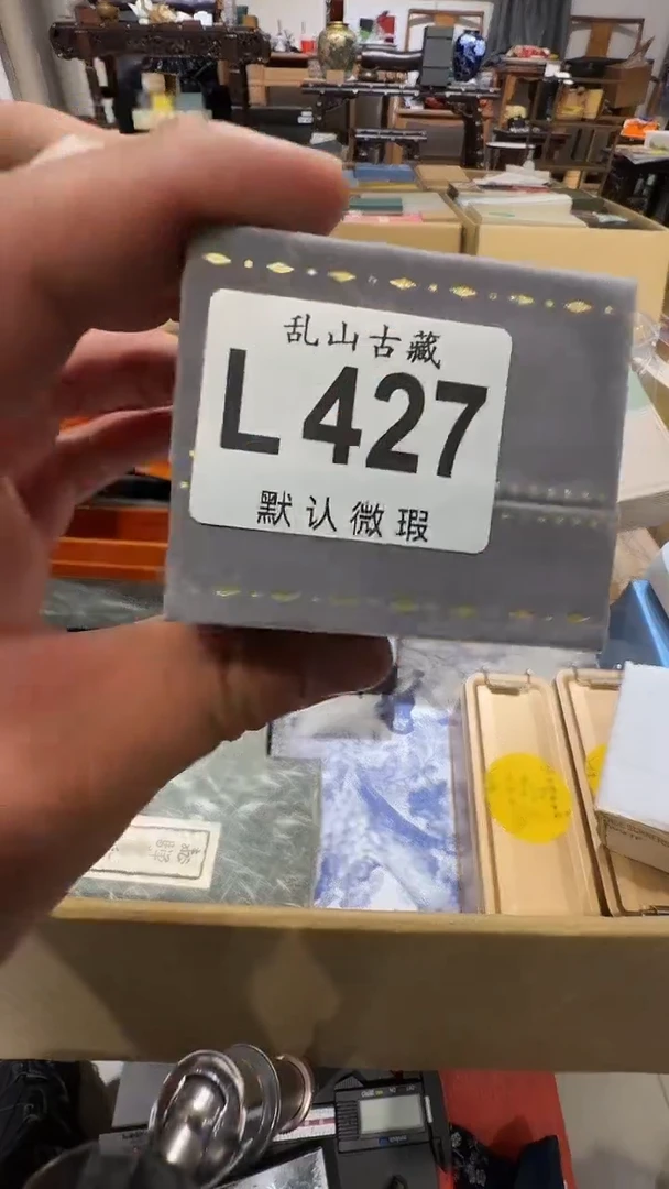 焦*达乱山古美術瓷片L427