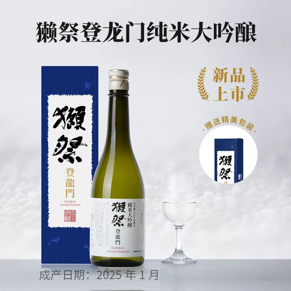 獭祭 “登龙门” 纯米大吟酿720ml15度日本原装进口清酒高颜值微醺