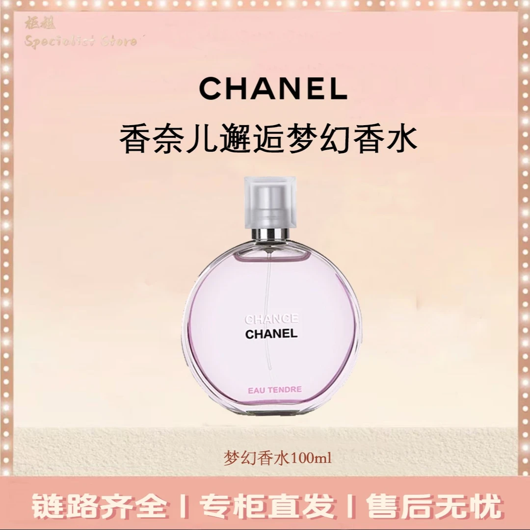 Chanel/香奈儿邂逅梦幻香水100ML