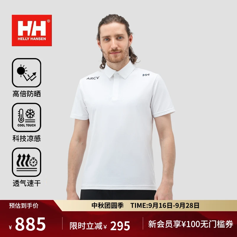 HELLY HANSEN/HH 夏男吸湿速干防晒凉感休闲短袖POLO衫HC4MSPS62M