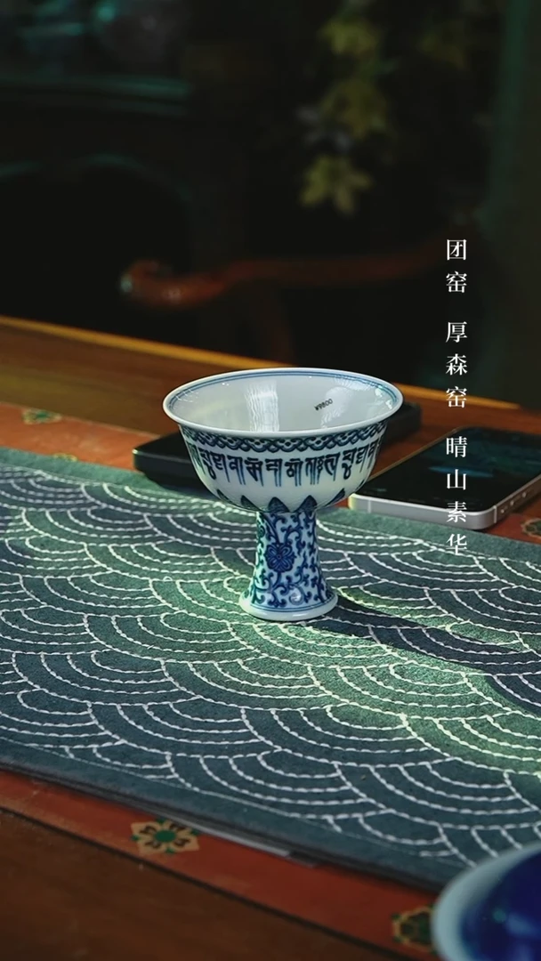 怎**？快雪时晴梵文高足杯