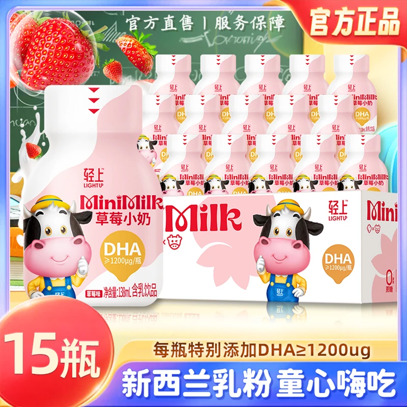 【官方正品】草莓小奶饮料添加DHA优质蛋白生牛乳牛奶饮料休闲饮品