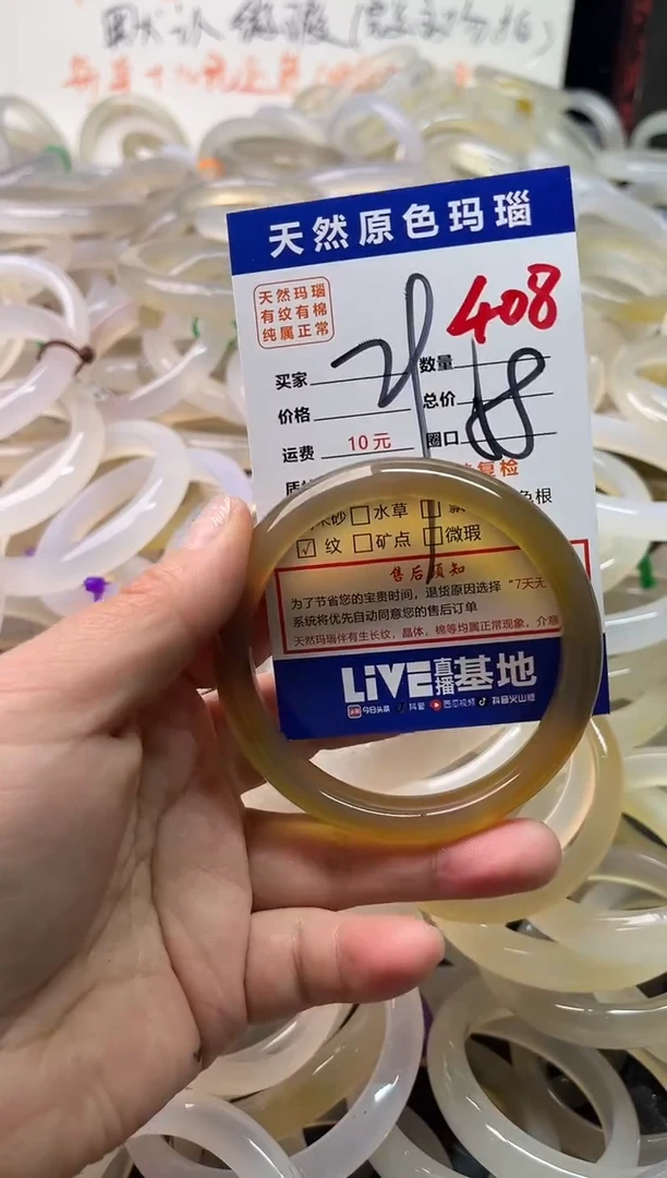 手镯玛瑙/玉髓未镶嵌408