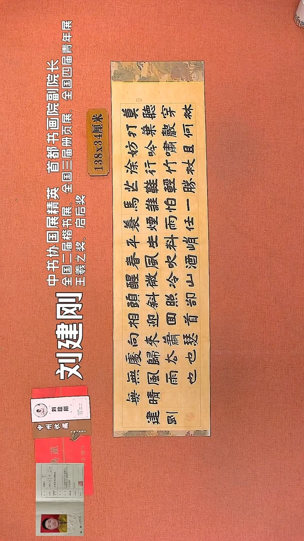 【闪购商品】书法159    刘建刚老师书法作品