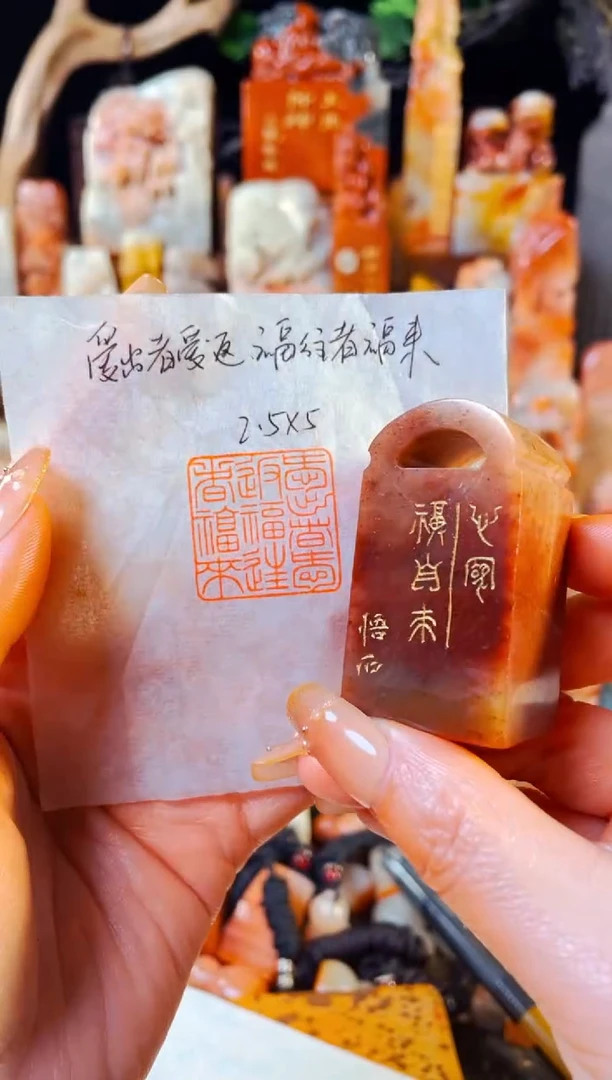 【闪购商品】浙江红石印石手工篆刻《爱出者爱返福往者福来》2.5