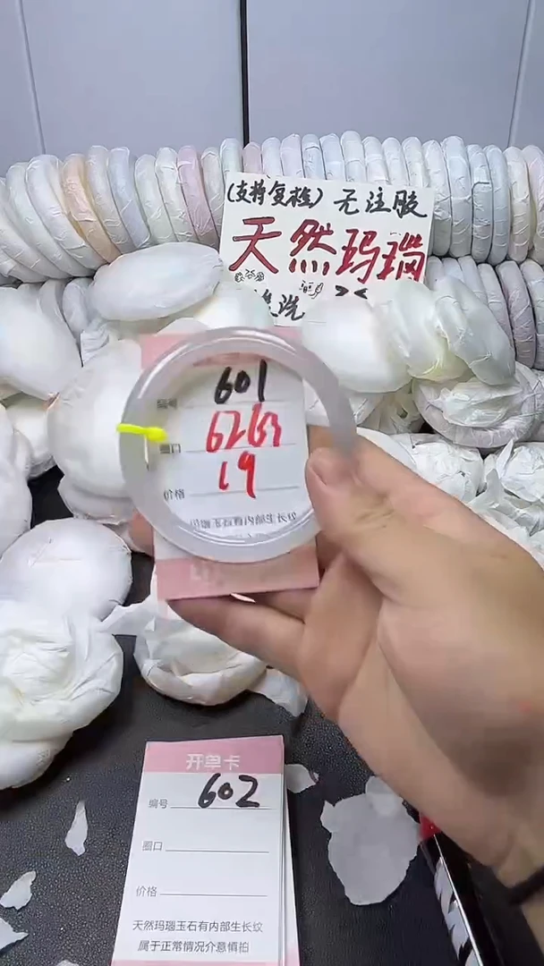 手镯玛瑙/玉髓未镶嵌601