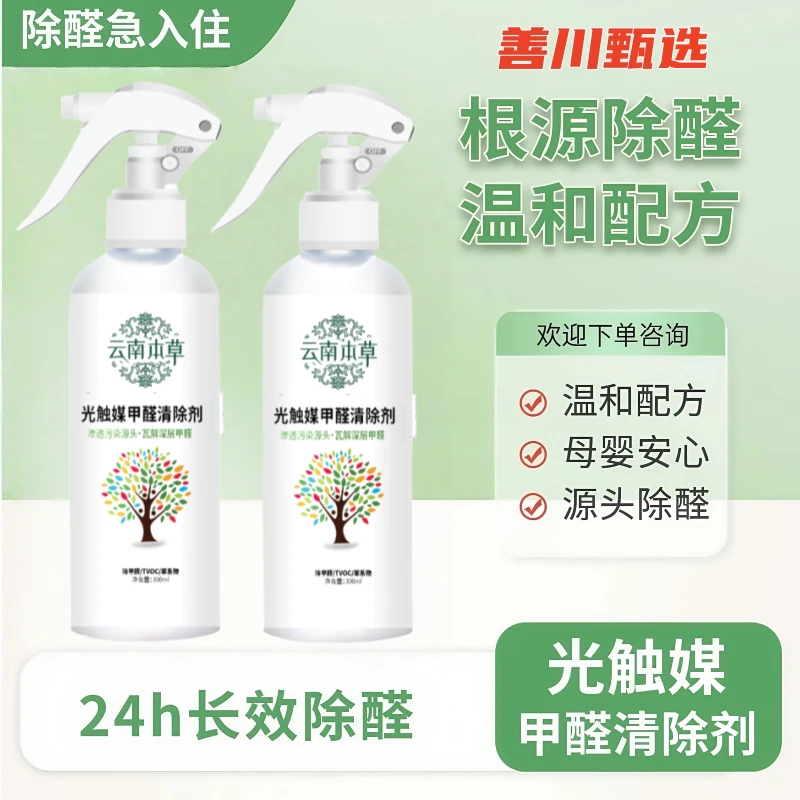 【快速除醛】光触媒甲醛清除剂新房家用空气净化去甲醛除味室内清新