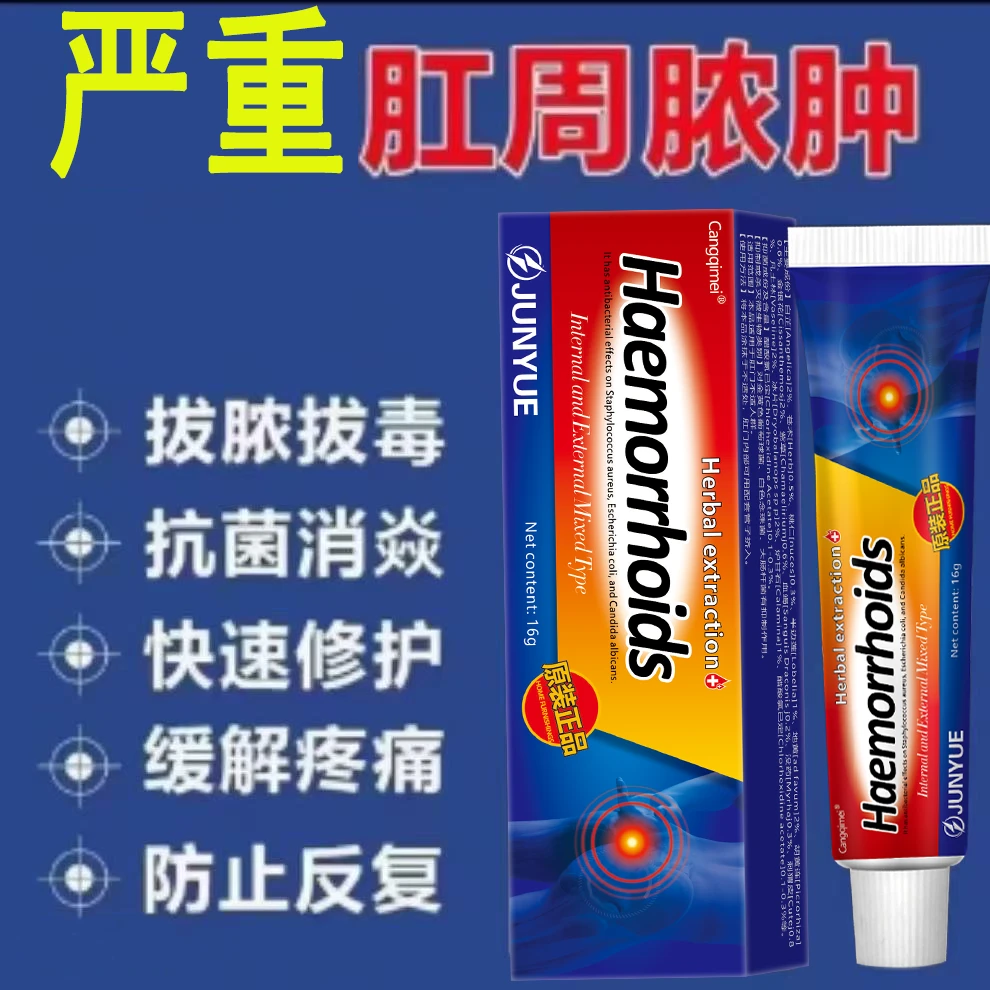 【英国正品】肛周痒内外混合型痔创正品草本配方