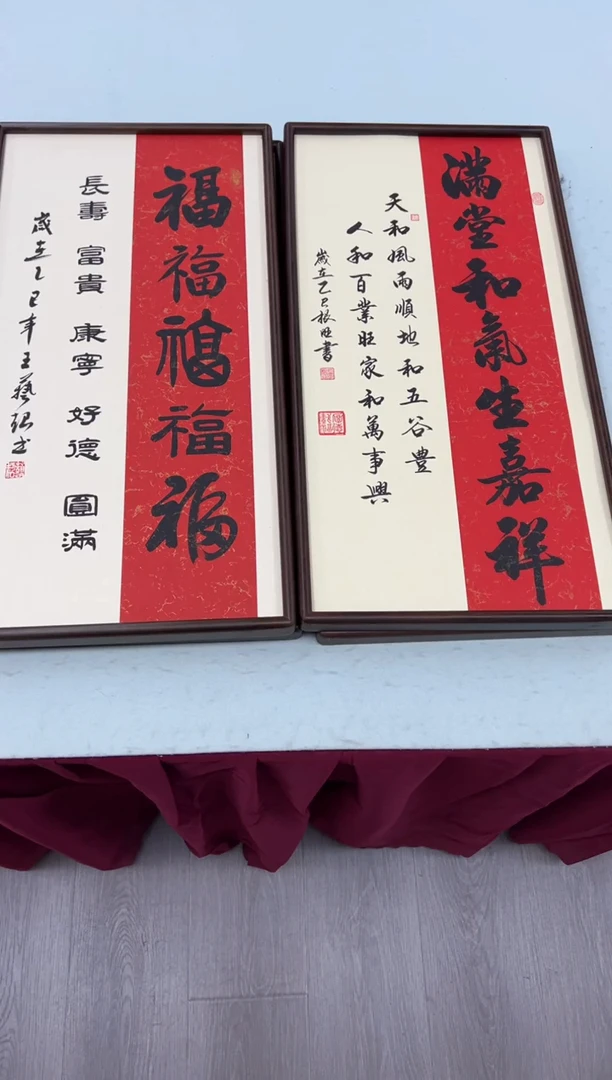 书法《五福满堂》一对（实木画框）68*35卢老师亲笔书法字画作品