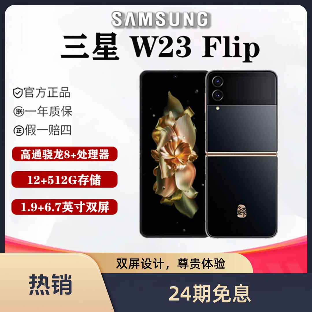 99新 Samsung/三星 24期免息  小言数码 三星 W23 flip折叠屏手机