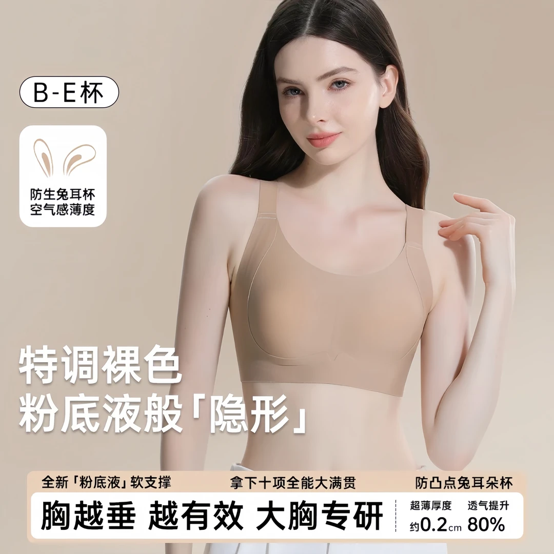 【买一送一】10A大胸显小提拉可外穿四季薄款纸片人粉底液运动内衣