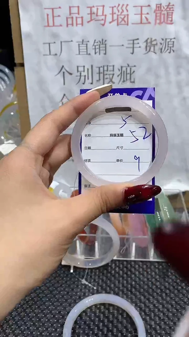手镯玛瑙/玉髓未镶嵌52