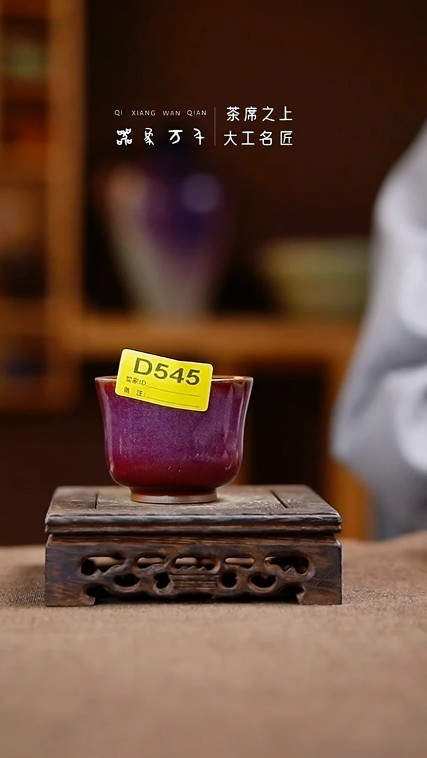 「器象万千」钧瓷手作美器 D545