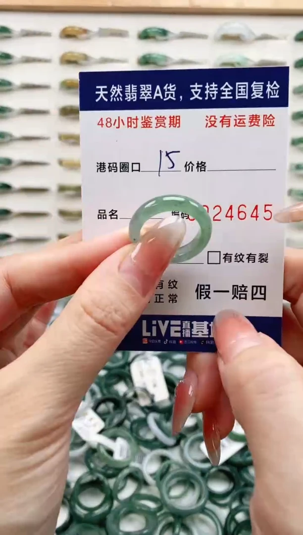 未镶嵌戒指翡翠4645