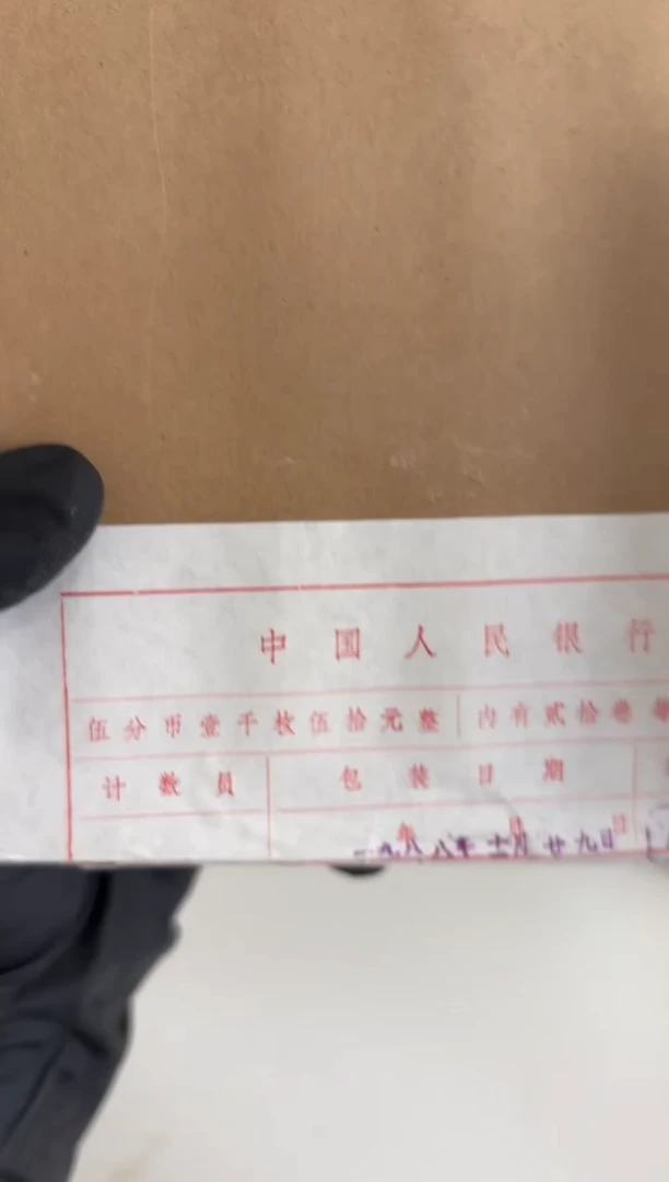 整盒 法定货币原封原盒原厂封装 865