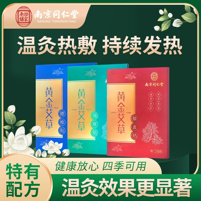 【腰颈肩艾草贴】艾草腰椎贴正品本草贴疏通腰椎腰周贴热敷