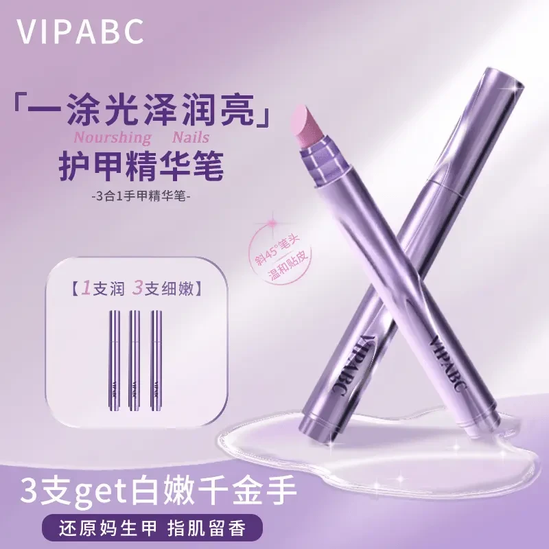 美甲护理精华笔油营养液防断裂滋养甲床去死皮防水持久三合一