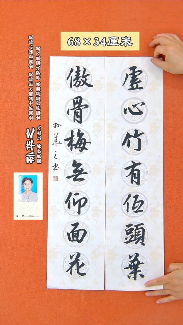书法57R孙华之书法作品