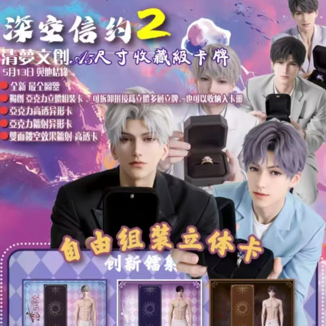 【清梦文创】《深空信约》多层立体A5亚克力水晶卡 二创（代拆)