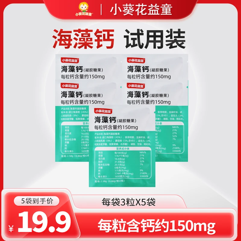 【海藻钙试用装】儿童海藻钙液体钙乳钙补钙儿童适用