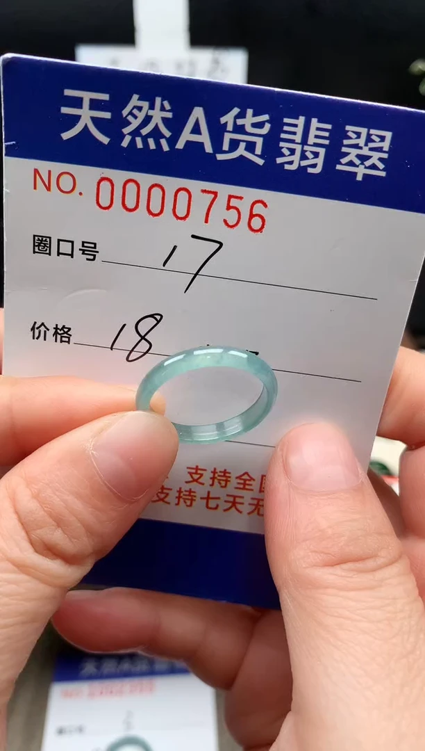 未镶嵌戒指翡翠17#