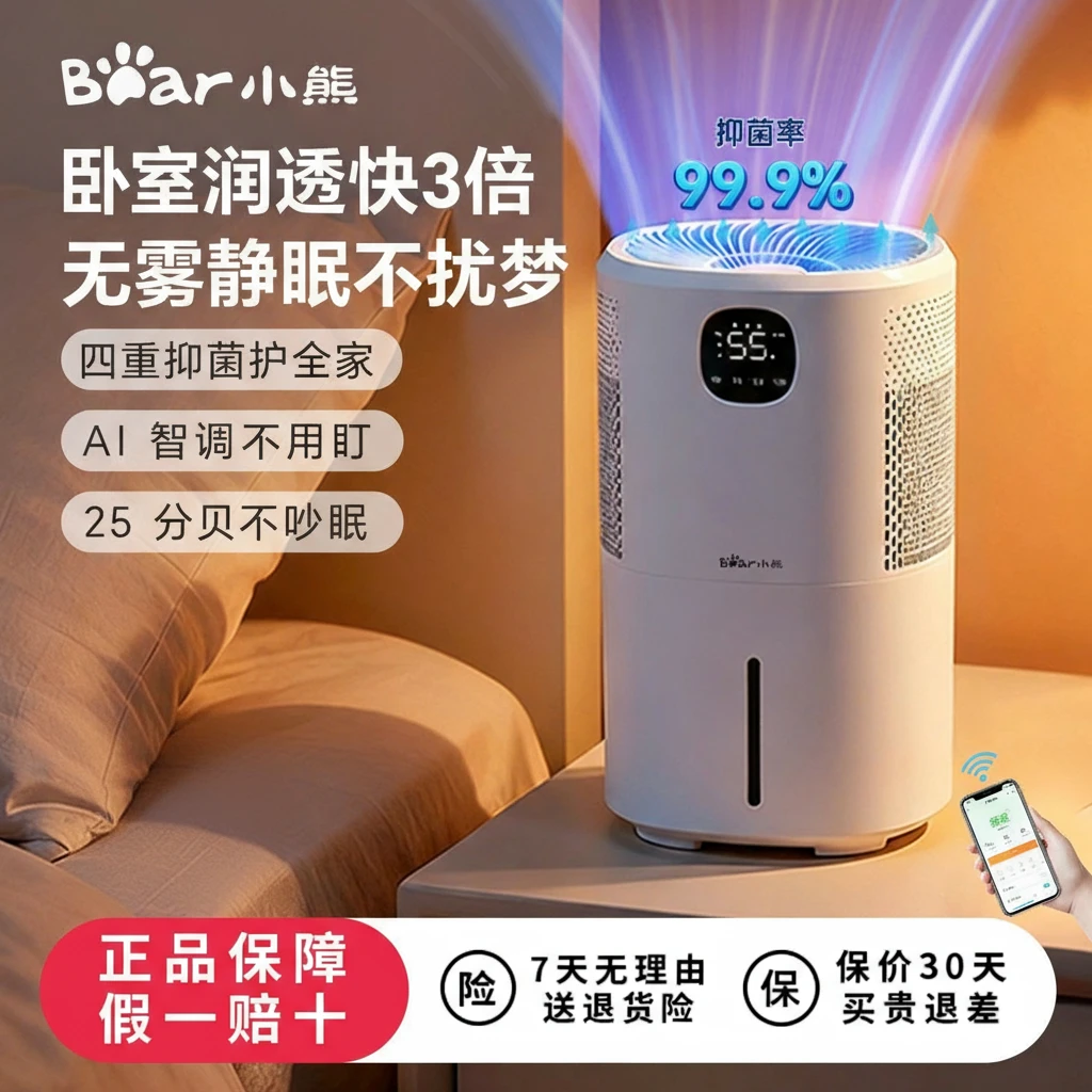 小熊无雾加湿器家用卧室静音孕妇婴儿冷蒸发空气大喷雾桌面【新品】