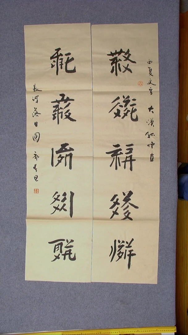 书法郭春恩 宁夏  138*34*2八平尺