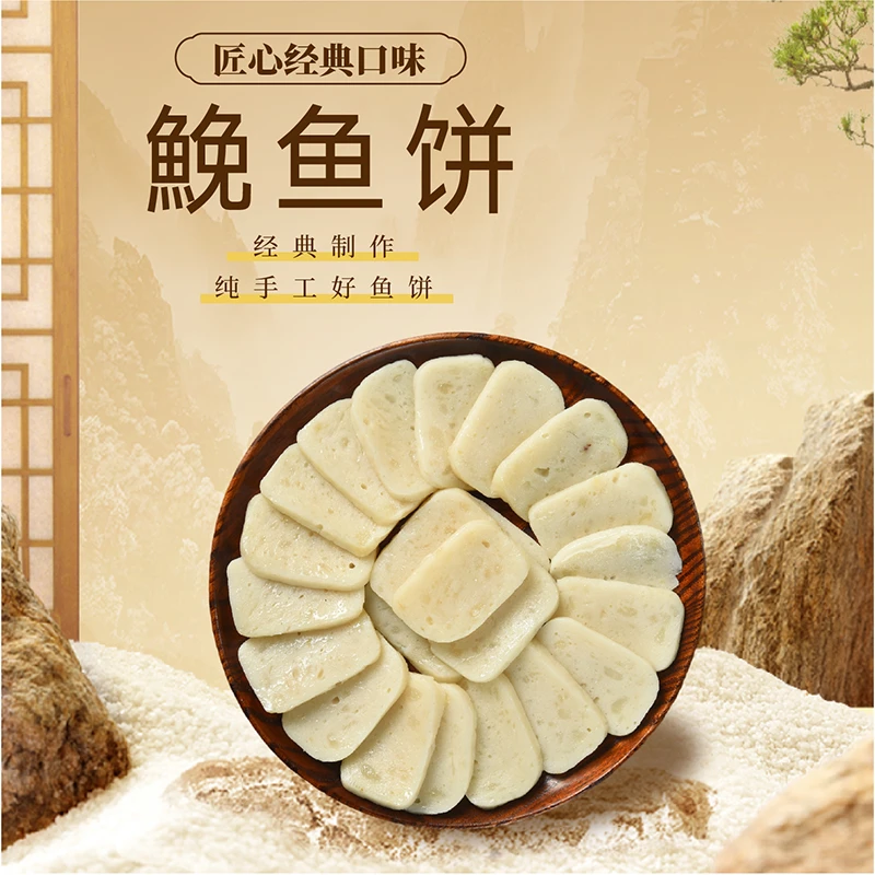 温州特产传统手工鱼饼鮸鱼鱼饼125g一包送酱油醋鱼丸