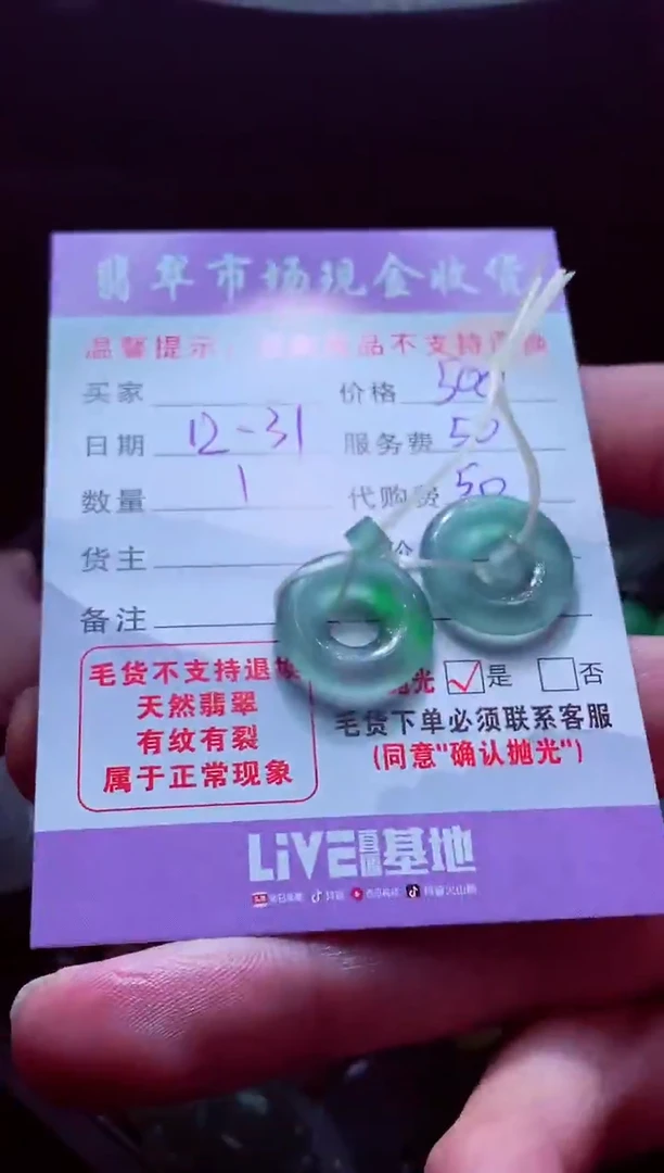 未镶嵌定制翡翠0****店毛货翡翠定制582060