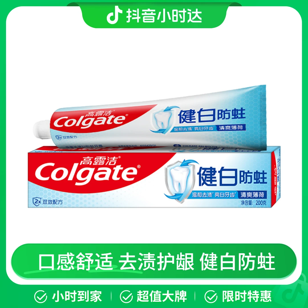 高露洁健白防蛀牙膏 200g