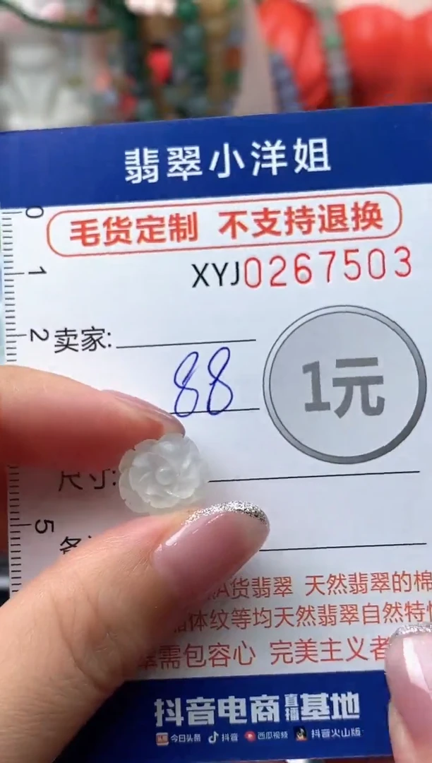 未镶嵌定制翡翠毛货商品 不退换/ 7503