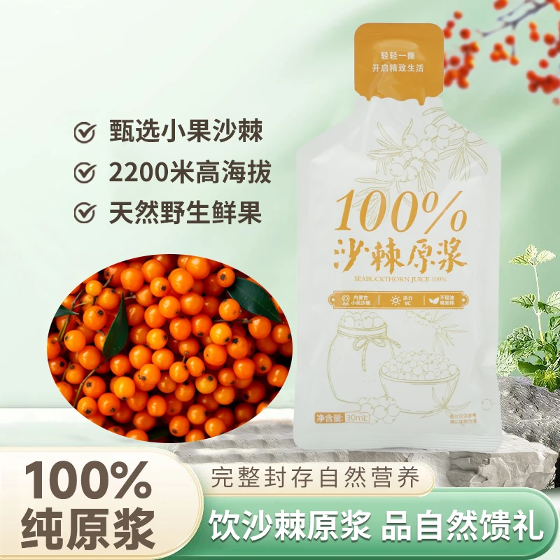 大漠美姬小果沙棘原浆450ML内蒙古精选鲜果鲜榨新鲜多种营养