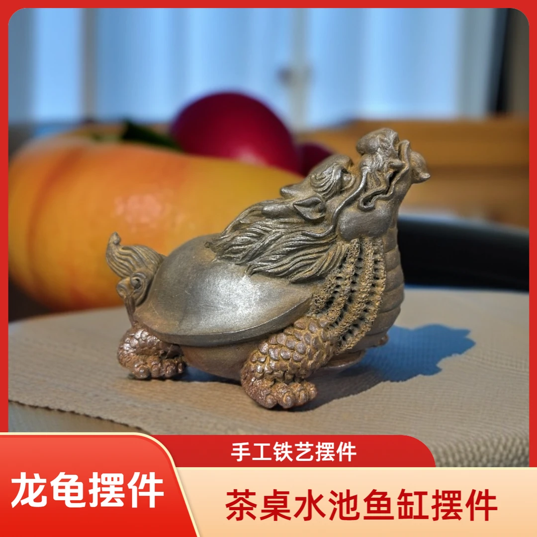 仿古手工铁艺龙龟水池鱼缸造景茶室桌面装饰摆件茶宠摆件桌面摆件