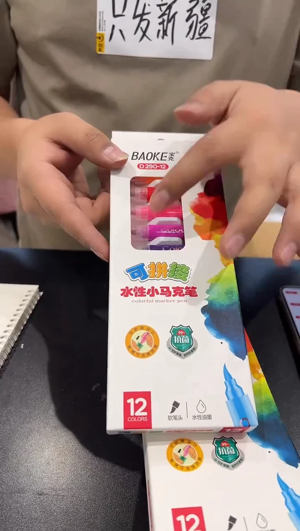 宝克290-12色拼接马克笔一套