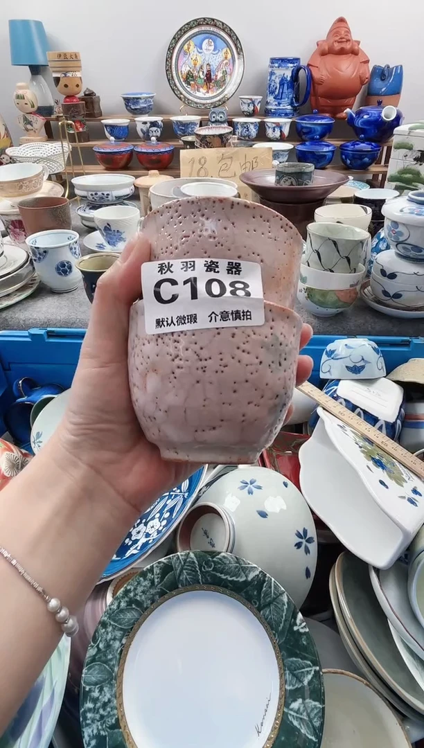 散瓷七****子散瓷默认微瑕C108