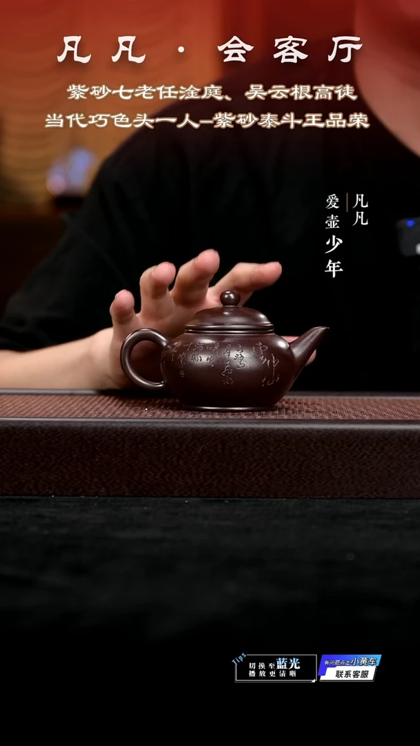 凡凡会客厅 紫砂壶02