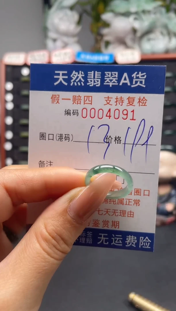 未镶嵌戒指翡翠13*4091