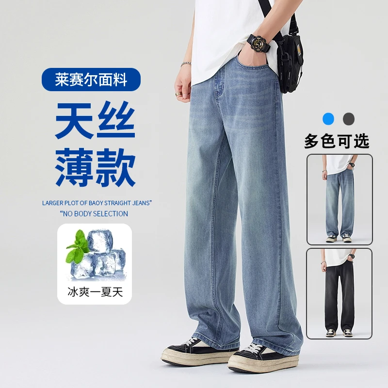 2025夏季美式莱赛尔天丝男款牛仔裤潮流直筒男士夏季牛仔裤子男裤