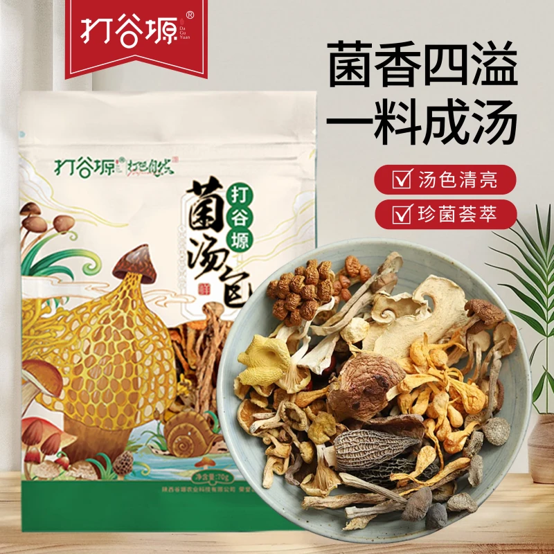 菌汤包70g/袋*2打谷塬山珍食材菌汤包煲汤菌菇食材料干货土特产