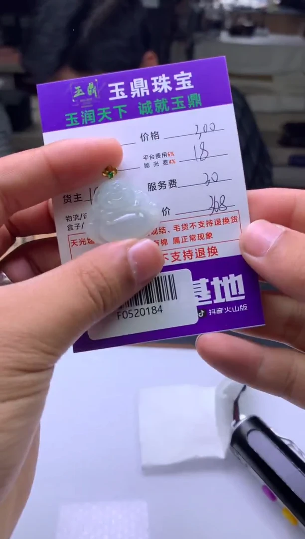 未镶嵌定制翡翠b****丶  F0520184